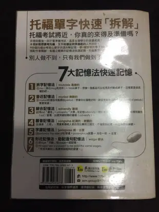 [L167] TOEFL iBT托福單字-字首、字根、字尾                  汪正文 著