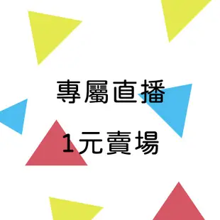 叉叉日貨 直播自助下單區 得標金額=下單數量