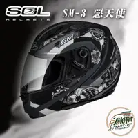 在飛比找蝦皮購物優惠-創時代 SOL HELMETS SM-3 惡天使 安全帽 彩