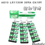 AG10鈕扣電池 LR1130W 水銀電池 計算機電池 助聽器 發光玩具 買5送1