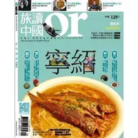 在飛比找momo購物網優惠-【MyBook】Or旅讀中國 12月號/2014 第34期 