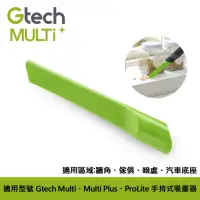 在飛比找momo購物網優惠-【Gtech 小綠】Multi 原廠專用縫隙吸嘴