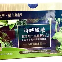 在飛比找蝦皮購物優惠-~只賣正品~ 免運+電子發票 時時纖纖 野菜青汁高纖Plus