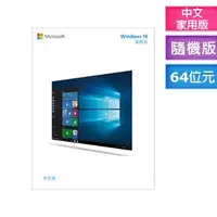 在飛比找蝦皮購物優惠-~協明~ Windows 10 家用中文版 64位元隨機版 