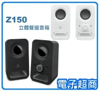 在飛比找Yahoo!奇摩拍賣優惠-【電子超商】Logitech 羅技 Z150 多媒體喇叭 清