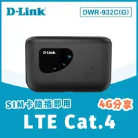 在飛比找蝦皮購物優惠-D-Link友訊 DWR-932C 4G LTE可攜式無線路