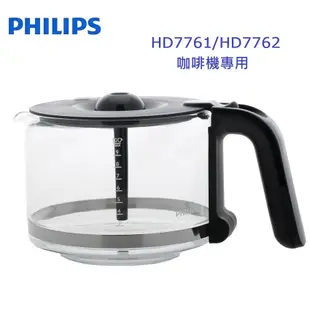 【Philips 飛利浦】美式咖啡機 HD7762/HD7761 專用咖啡杯/玻璃壺 (8.4折)