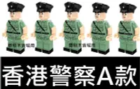 在飛比找Yahoo!奇摩拍賣優惠-樂積木【預購】品高 香港警察 A款 五隻一組袋裝 PG103