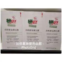 在飛比找蝦皮購物優惠-專櫃正貨施巴sebamed抗乾敏滋潤浴露1000ml