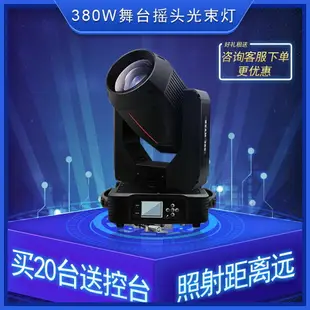 380w光束燈酒吧燈光380w搖頭光束燈七彩旋轉電腦燈演出380光速燈