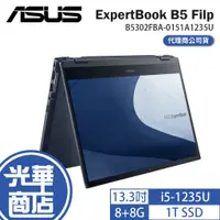 在飛比找蝦皮購物優惠-ASUS 華碩 ExpertBook B5 Filp B53