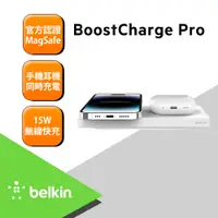 在飛比找PChome24h購物優惠-Belkin MagSafe 2 合 1 無線充電板15W-