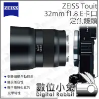 在飛比找Yahoo!奇摩拍賣優惠-數位小兔【E卡口 ZEISS Touit 定焦鏡頭 32mm