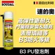 【比利時SOUDAL】速的奧 B3 PU發泡填縫劑