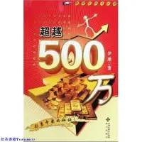 在飛比找Yahoo!奇摩拍賣優惠-【速發 正版】超級玩轉大樂透 超越萬 伊康