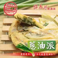 在飛比找momo購物網優惠-【義豐】蔥油派4包(10片/包)