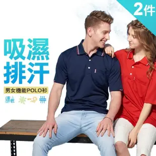 【JU SHOP】兩件組-男女款速乾涼爽吸排POLO衫(#吸濕排汗#速乾#運動#休閒#大尺碼#防曬)