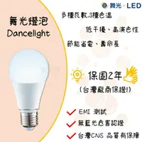 在飛比找樂天市場購物網優惠-(A Light) 保固2年 舞光 3W LED 燈泡 球泡