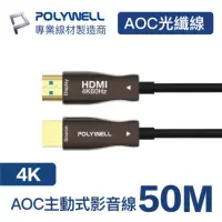 在飛比找momo購物網優惠-【POLYWELL】HDMI AOC光纖線 2.0版 50M