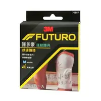 在飛比找樂天市場購物網優惠-3M FUTURO 護多樂 運動護具 舒適護膝 M號 1入