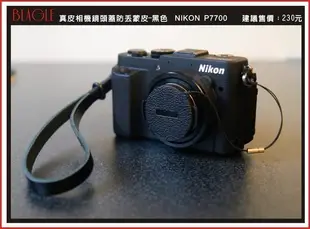 (BEAGLE )真皮相機專用鏡頭蓋防丟蒙皮貼 NIKON P7700/P7800  鏡頭蓋貼 鏡頭蓋防丟繩 - 黑色