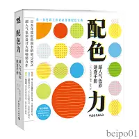 在飛比找蝦皮購物優惠-【現貨】解密日本配色設計的終極法則配色設計原理+配色力 日本