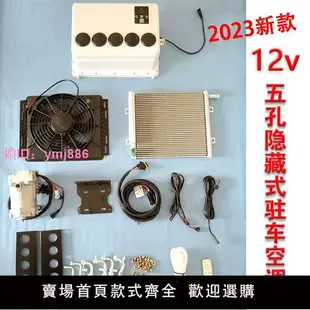 貨車用24v并聯雙系統電動壓縮機房車12v汽車制冷隱藏分體駐車空調