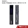 SONY 錄音筆 ICD-TX650 時尚輕薄/內建16GB 中文平輸 現貨 蝦皮直送