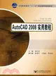Auto CAD2008實用教程（簡體書）