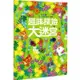 5分鐘專注力邏輯遊戲書：趣味探險大迷宮