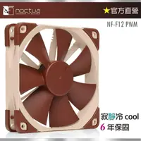 在飛比找momo購物網優惠-【貓頭鷹】Noctua NF-F12 PWM(12cm 4P