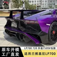 在飛比找Yahoo!奇摩拍賣優惠-適用藍寶堅尼LP700 LP720升級改裝LP750 SV款