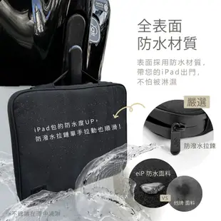 eiP 輕行防水iPad包 11吋(小平包 / 台灣設計) / iPad保護套 手提包 平板包 內膽包 平板收納包 繪圖板包 筆電包 電子閱讀器包