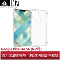 在飛比找Yahoo!奇摩拍賣優惠-【蘆洲IN7】IN7 Google Pixel 4a 5G 