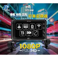 在飛比找蝦皮購物優惠-SPcam 超動力 M1 雙鏡頭 1080P 超高畫質行車記