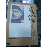 在飛比找蝦皮購物優惠-深夜食堂 二手書 漫畫