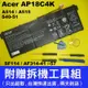 Acer AP18C4K 原廠電池 A514-52 A515-52 A515-44 A515-54 S40-51 台灣出