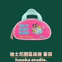 在飛比找蝦皮購物優惠-LUSAKA｜現貨・日本 東京迪士尼 迪士尼園區設施 筆袋
