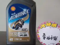 在飛比找Yahoo!奇摩拍賣優惠-#台南豪油本舖實體店面# DIY換機油 SHELL 4T 1