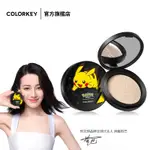 COLORKEY 珂拉琪 寶可夢皮卡丘聯名定製粉餅持久控油定妝遮瑕【官方正品 假一罰十】