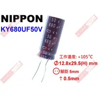 在飛比找蝦皮購物優惠-威訊科技電子百貨 KY680UF50V NIPPON 電解電