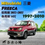 【DG3A】MITSUBISHI 三菱 FREECA 1997-2010雨刷 FREECA後雨刷 矽膠雨刷 軟骨雨刷
