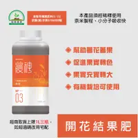 在飛比找蝦皮購物優惠-👑現貨👑【冠臺農業】農神3號(果肥) 天然 有機質肥料 葉面