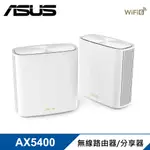 拆封品)ASUS ZENWIFI XD6 2入組 AX5400 MESH 雙頻WIFI6 網狀無線路由器