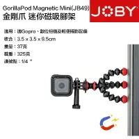 在飛比找樂天市場購物網優惠-【eYe攝影】JOBY GorillaPod Magneti