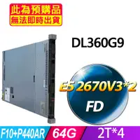 在飛比找PChome24h購物優惠-福利品 HP DL360G9 機架式伺服器 E5 2670V