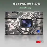 在飛比找Yahoo!奇摩拍賣優惠-適用索尼黑卡6 貼紙相機貼膜Sony RX100M6機身保護