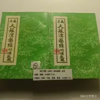 在飛比找蝦皮購物優惠-新品下殺本南大般涅槃經