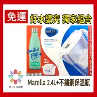 在飛比找蝦皮商城精選優惠-現貨免運【德國BRITA】好水講究 獨家限定組 馬利拉濾水壺