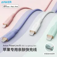 在飛比找ETMall東森購物網優惠-Anker安克親膚線PD快充線適用蘋果iPhone12充電線